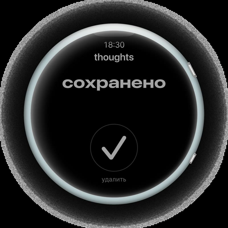 Экран «сохранено»